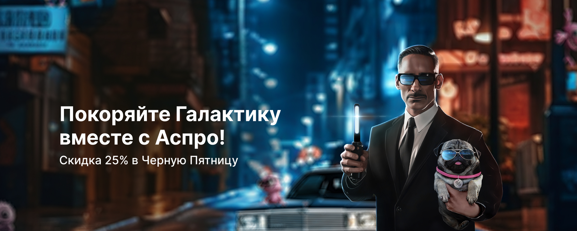 Черная Пятница Аспро 2023