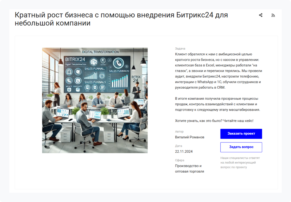 Карточка кейса в шаблоне Аспро: Корпоративный сайт 2.0