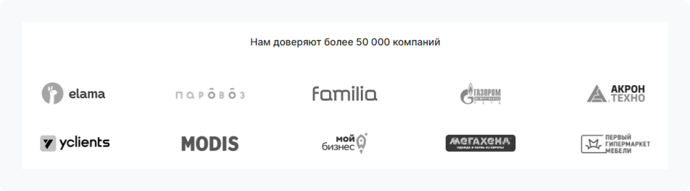 Клиенты вашей компании работают как фактор доверия