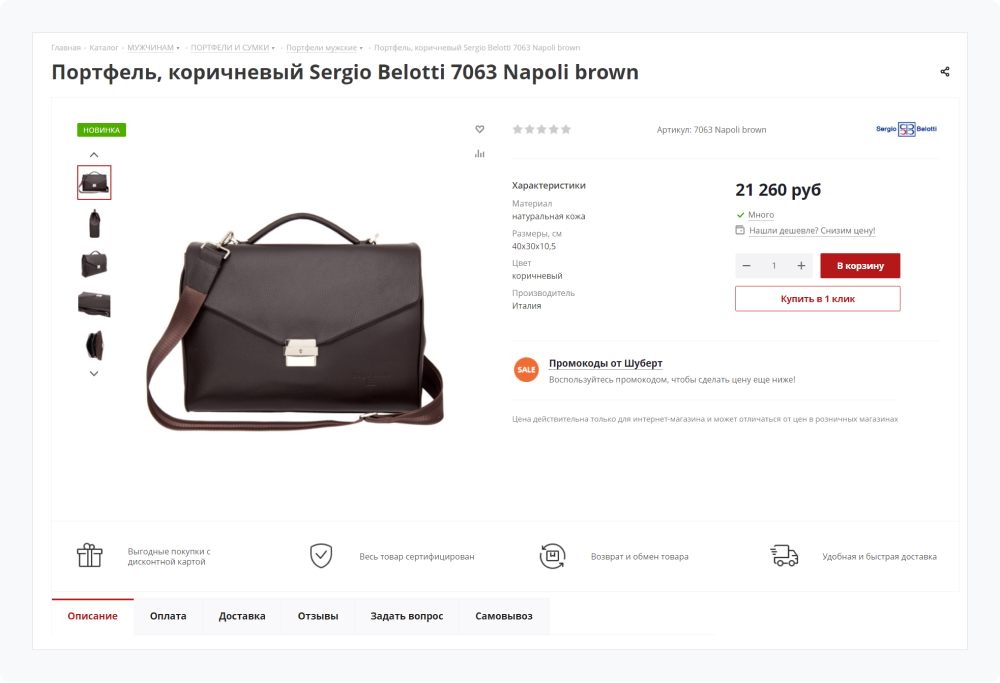 Карточка товара в Аспро: Максимум