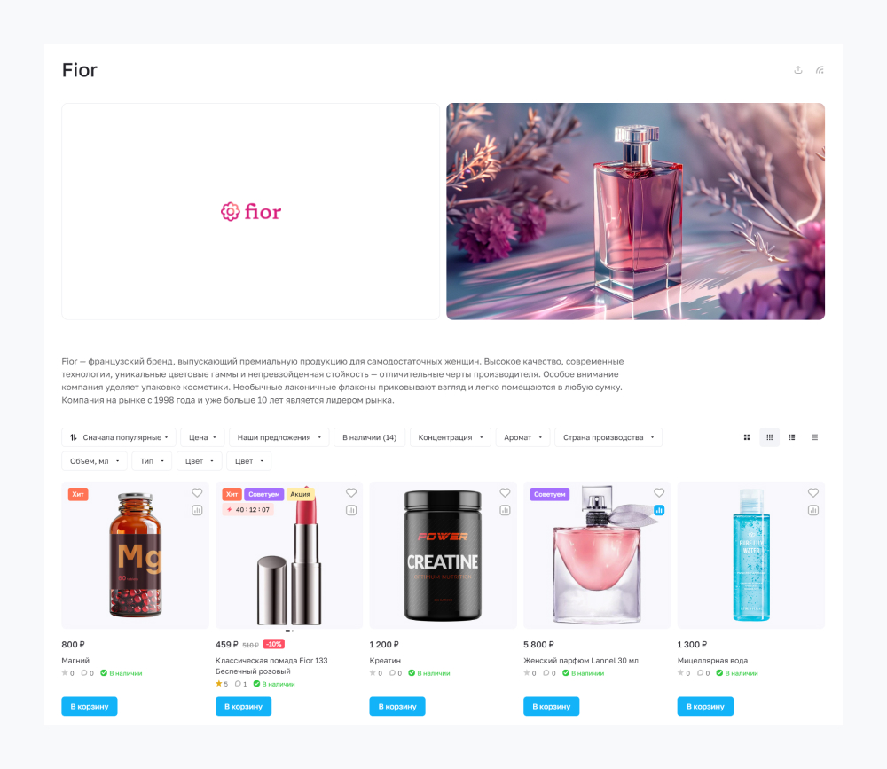 Раздел «Бренды» в Аспро: Премьер