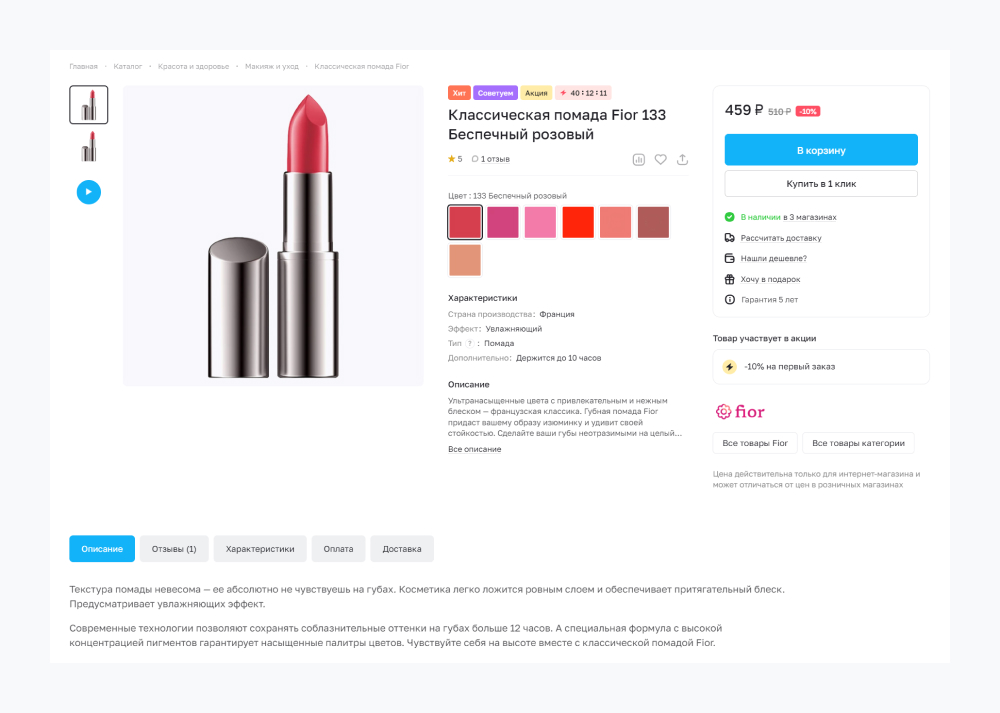 Карточка товара в Аспро: Премьер