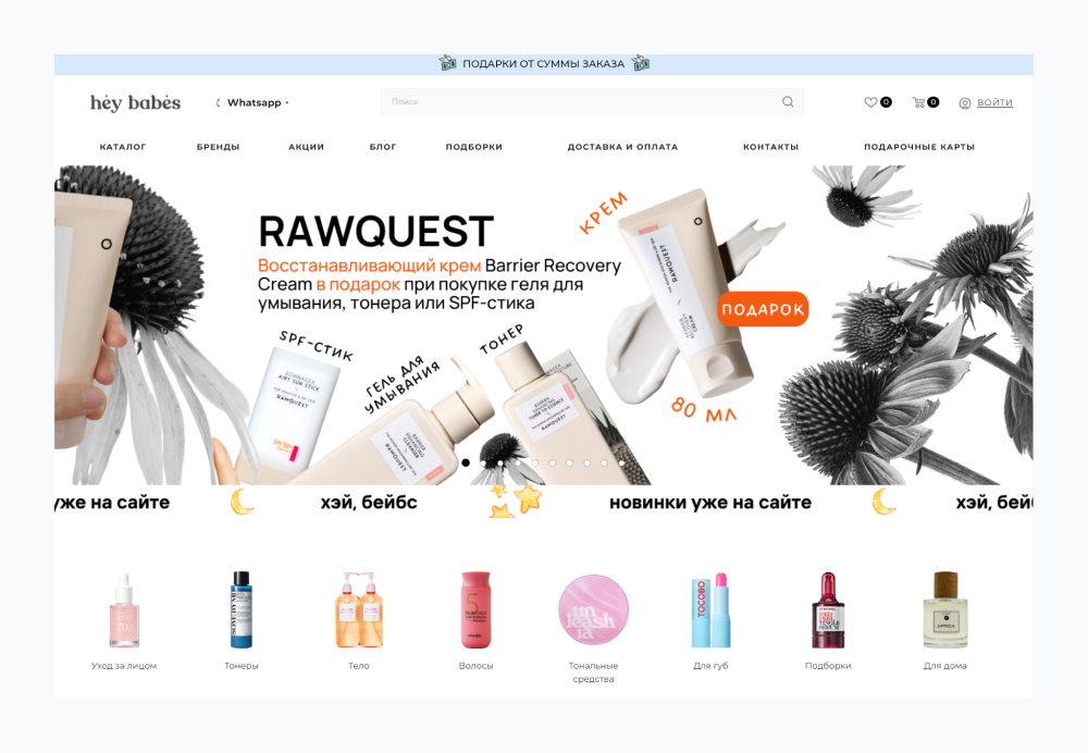 Проект Hey!Babes Cosmetics