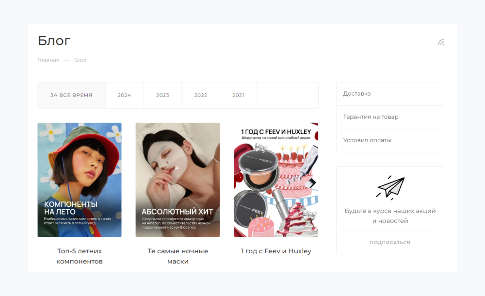 Раздел «Блог» в Аспро: Максимум