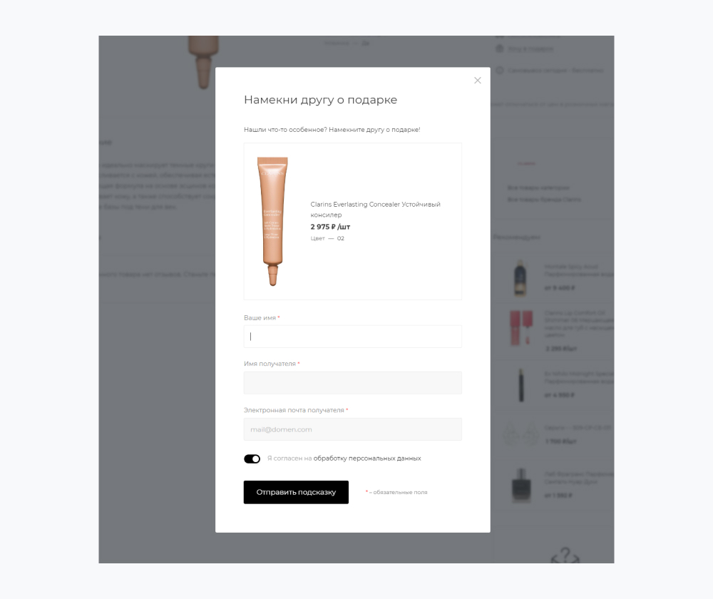 Форма «Хочу в подарок» в Аспро: Максимум