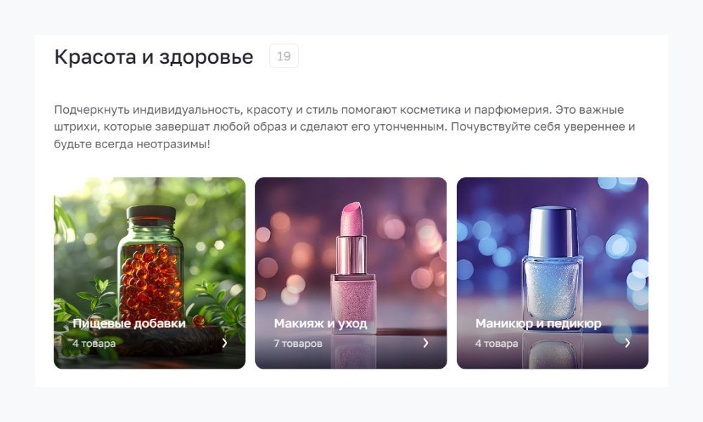 Каталог косметических товаров в Аспро: Премьер