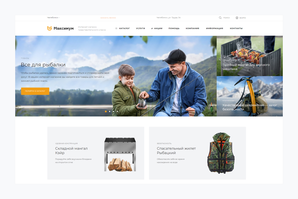 Главная страница Аспро: Максимум, тематика «Активный отдых»