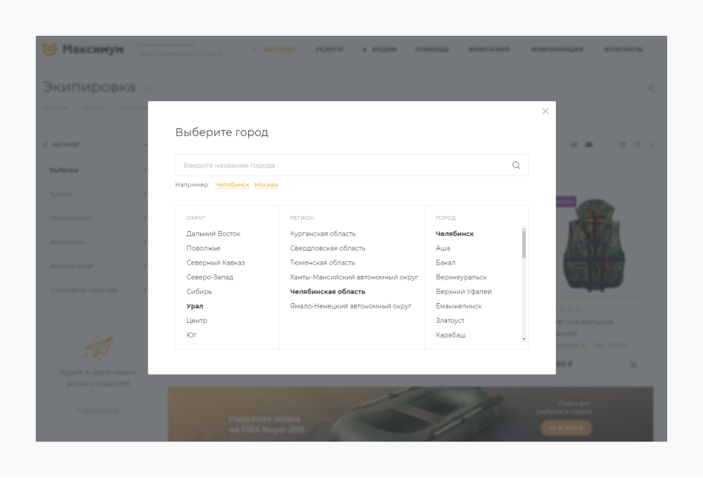 Возможность выбора города в Аспро: Максимум