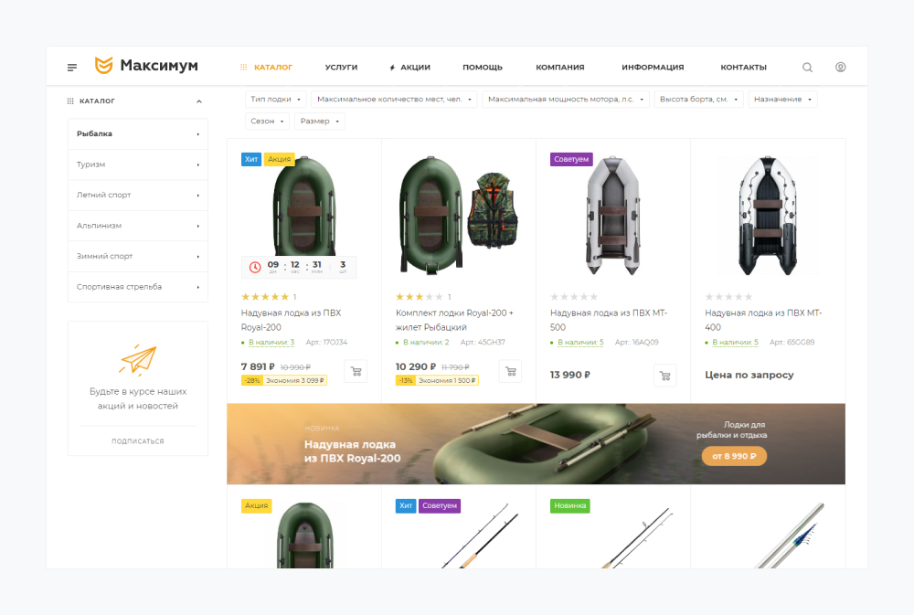 Каталог рыбацких товаров в Аспро: Максимум