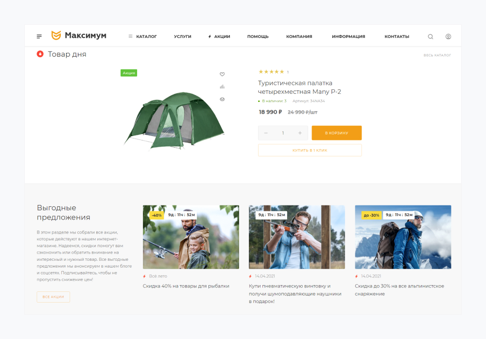 Акции и спецпредложения в Аспро: Максимум