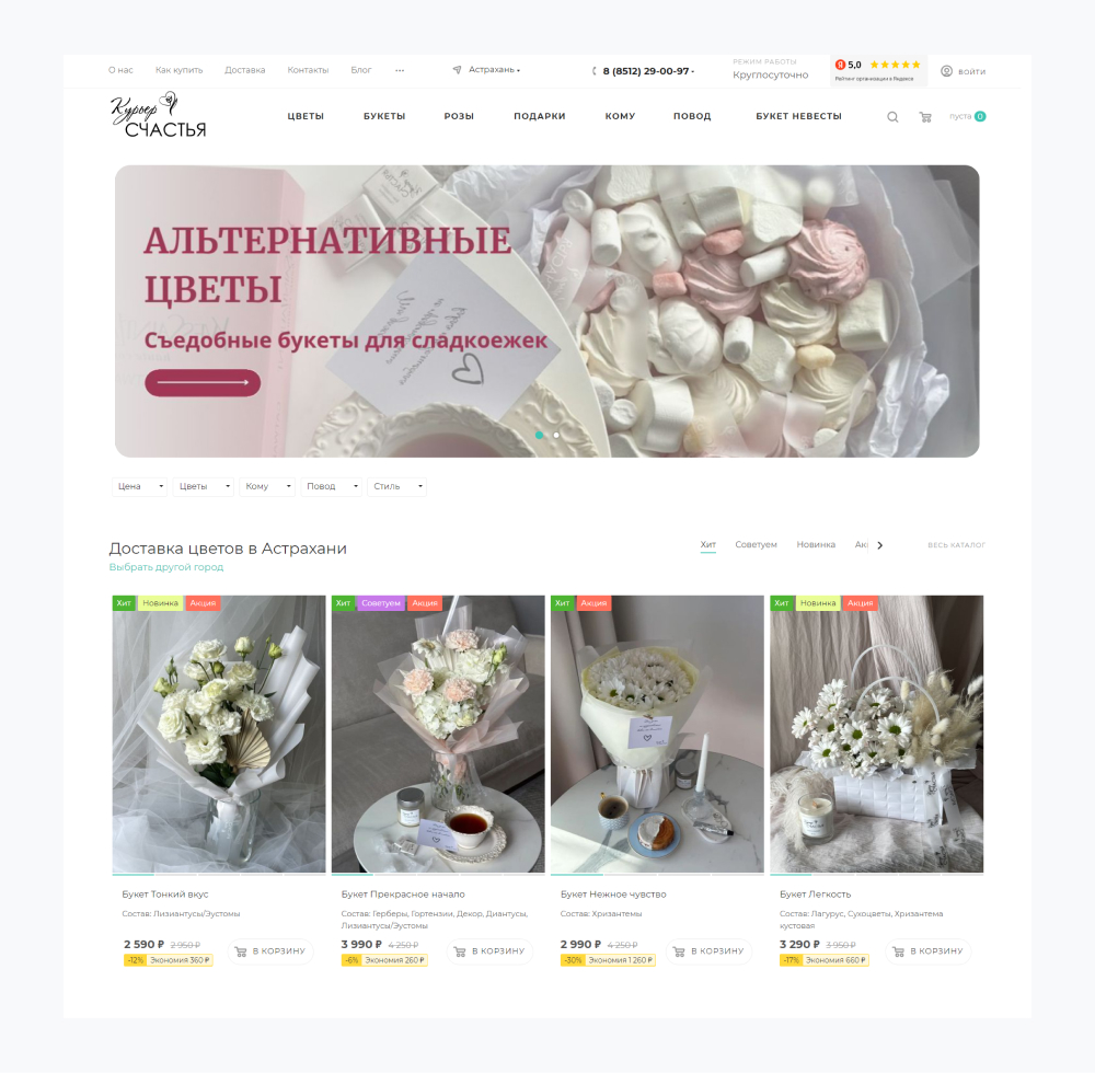 Проект «Курьер Счастья»