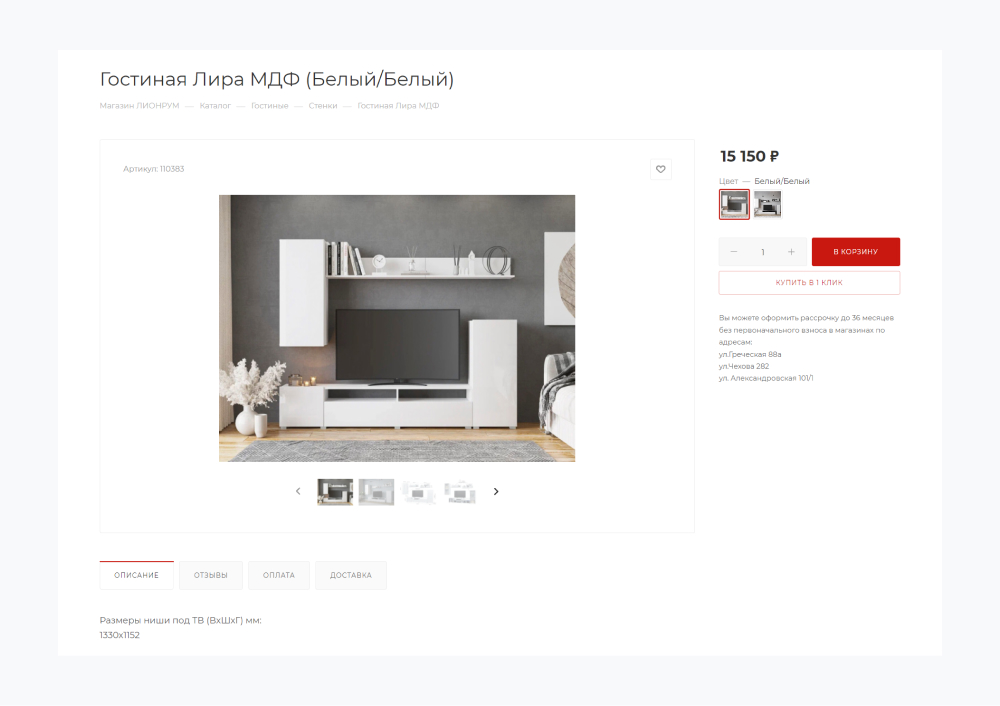 Карточка товара в Аспро: Максимум