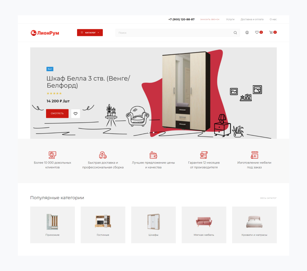 Проект «ЛионРум»