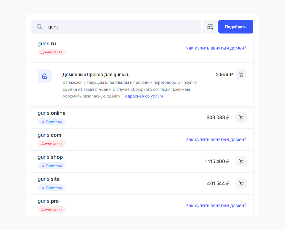 Страница сервиса для подбора домена