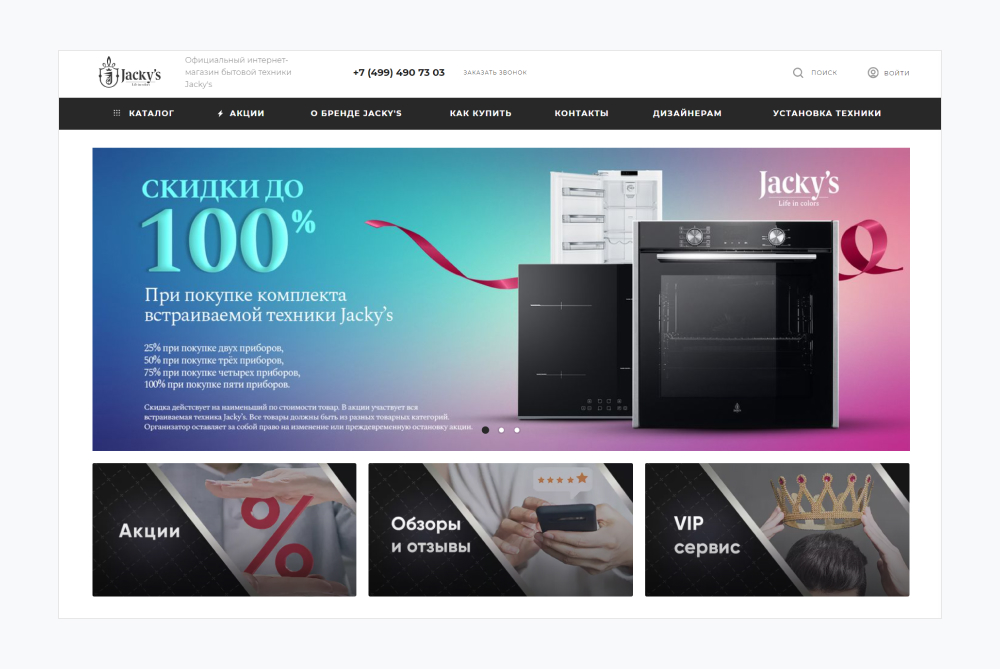 Проект Jacky’s