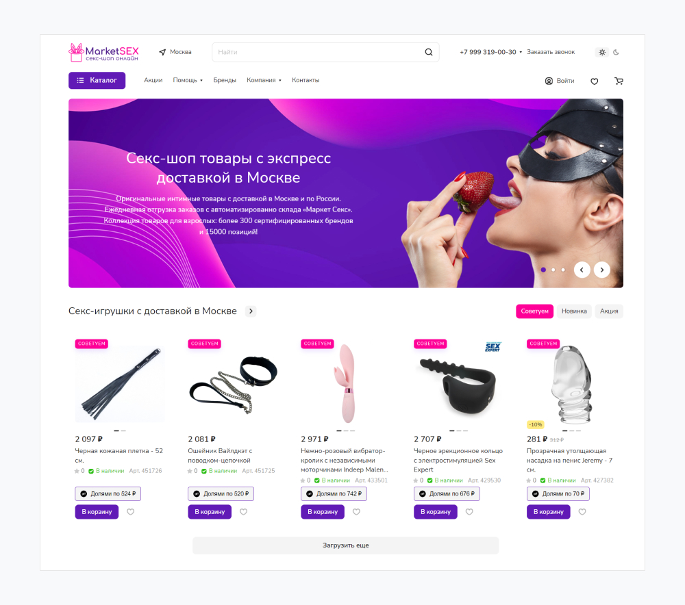 Проект MarketSex