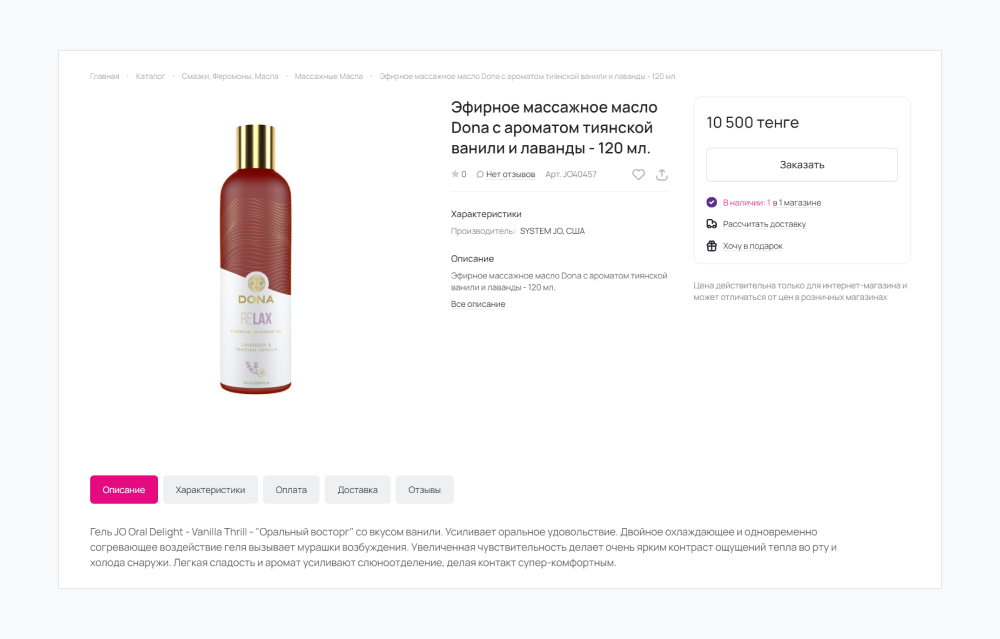 Карточка товара для взрослых