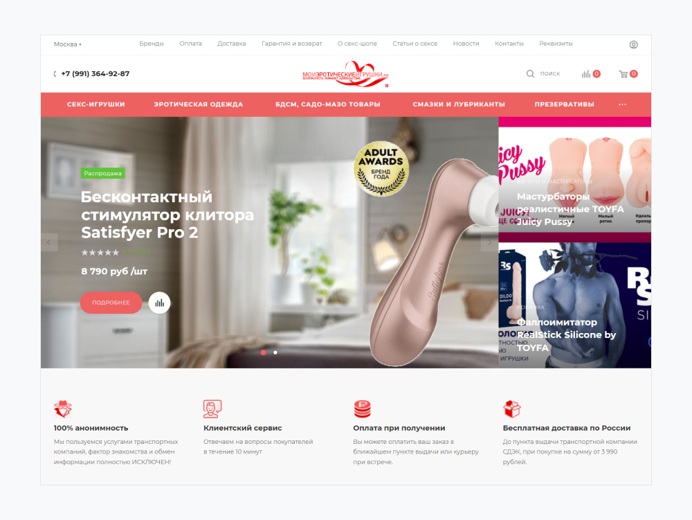 Проект «МоиЭротическиеИгрушки»