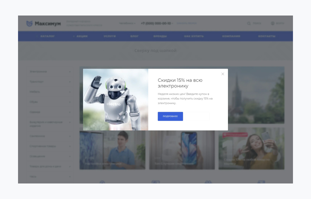 Маркетинговое окно в Аспро: Максимум