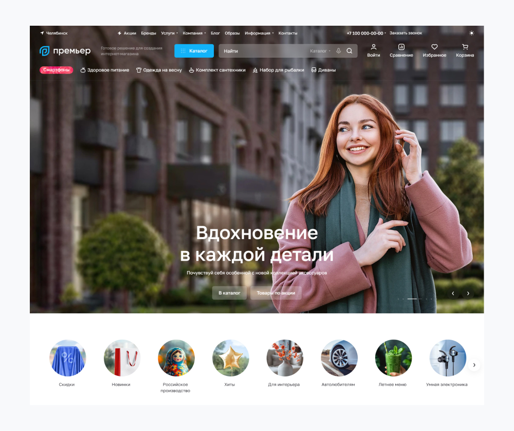 Готовое решение Аспро: Премьер