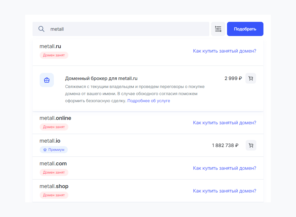 Подбор домена