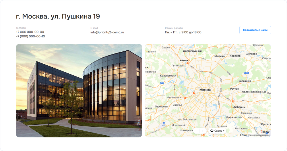 Страница с контактами