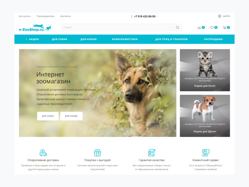 Интернет- зоомагазин e-ZooShop.ru Интернет- зоомагазин e-ZooShop.ru