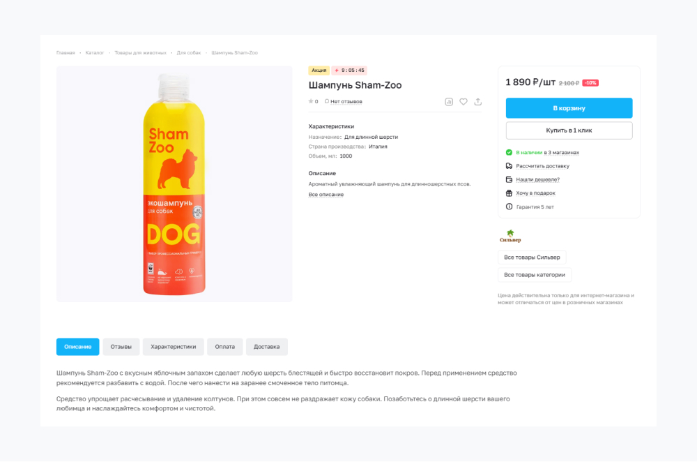 Карточка товара