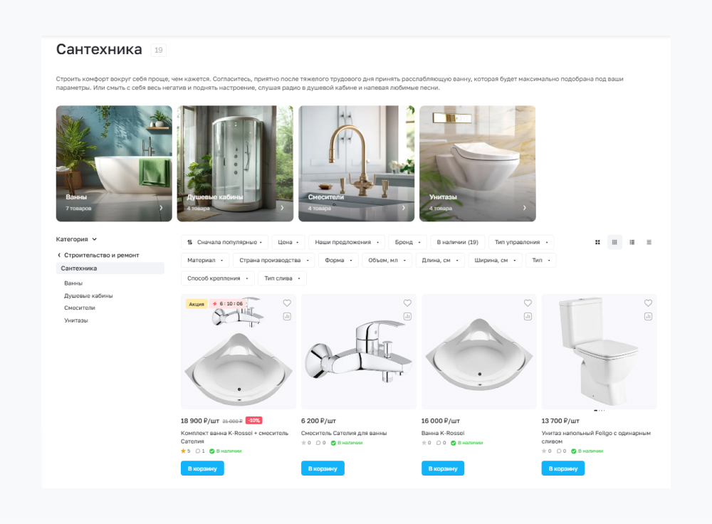 Раздел с сантехникой на Аспро: Премьер