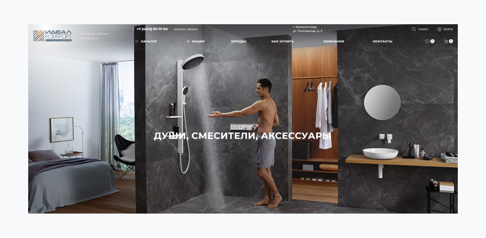 Проект «ИДЕАЛКОМФОРТ»