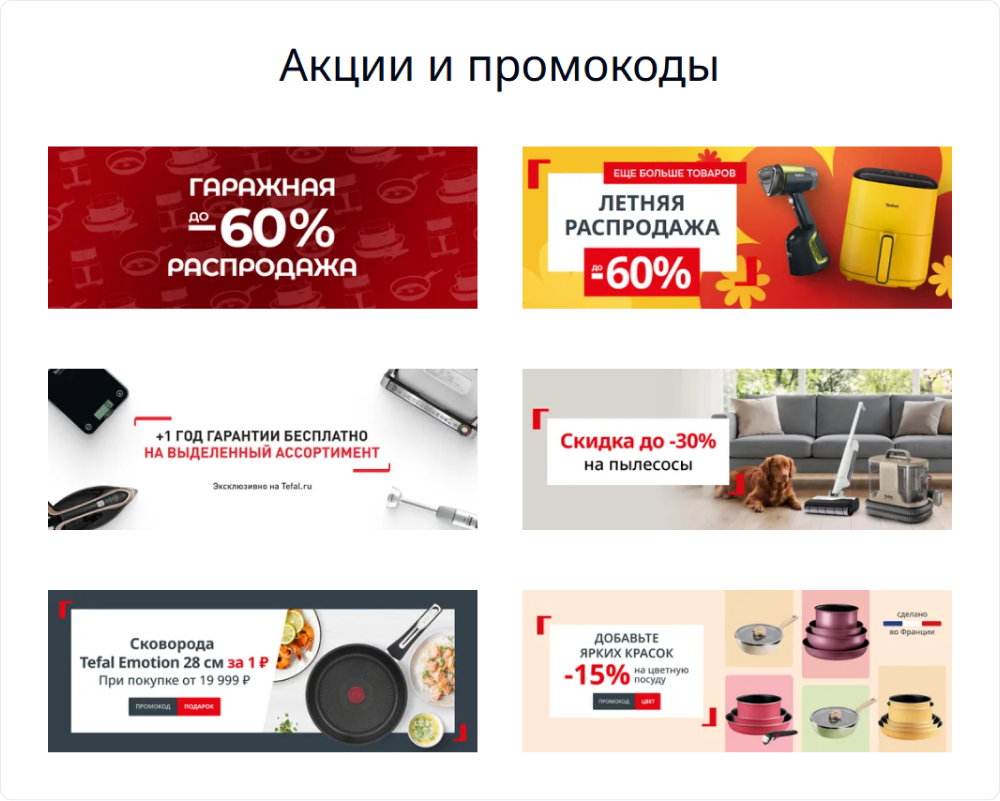 Раздел с акциями и промокодами