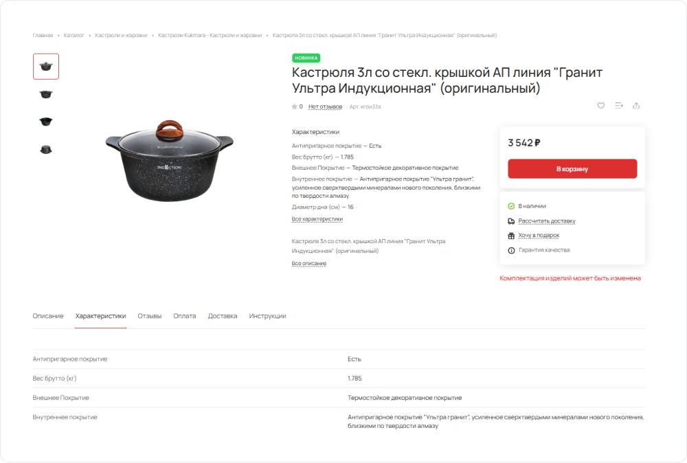 Карточка товара с характеристиками в табах