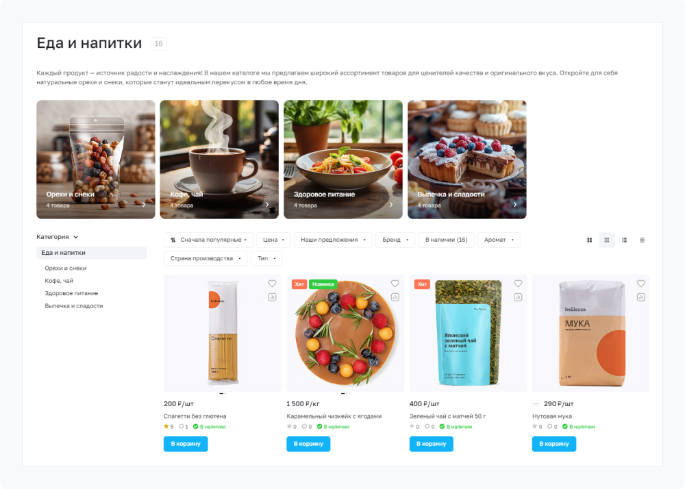Раздел «Еда и напитки» на Аспро: Премьер