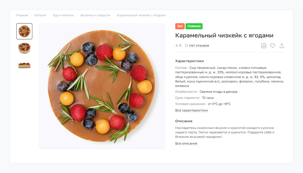 Карточка товара в Аспро: Премьер