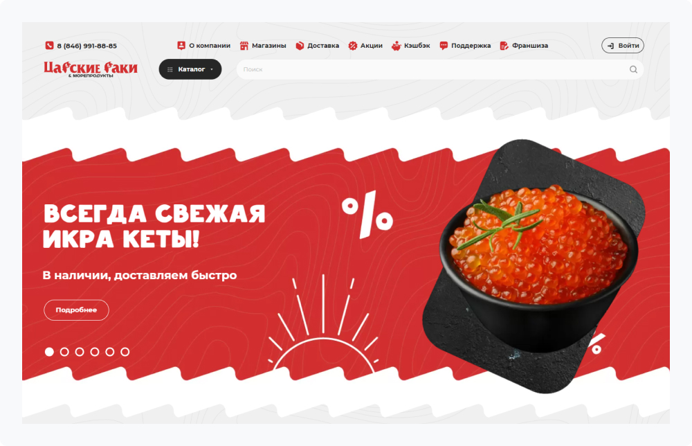 Интернет-магазин морепродуктов «Царские Раки»