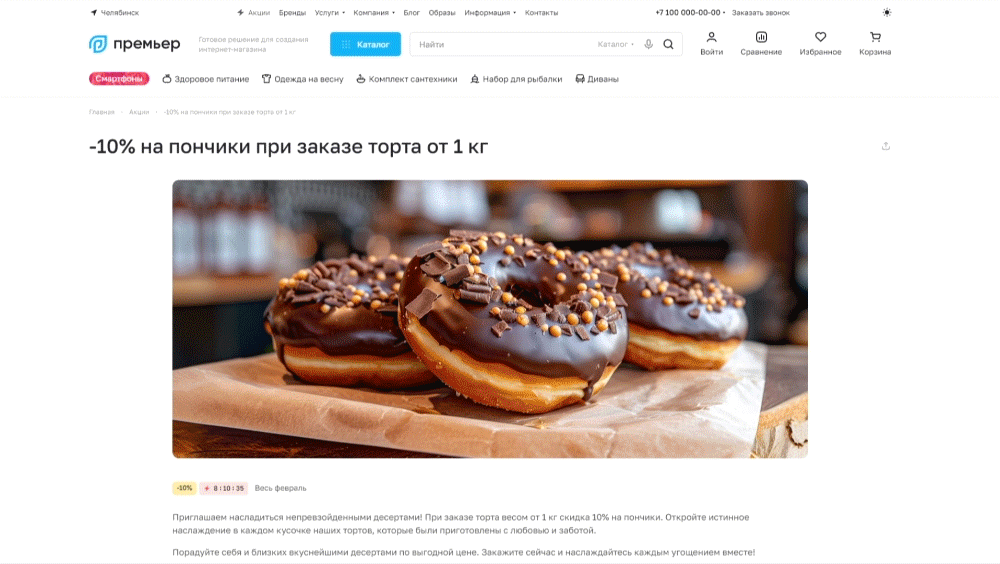 Посадочная страница с акцией Аспро: Премьер