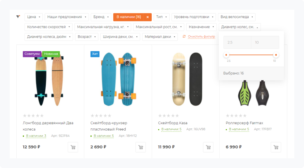 Умный фильтр в Аспро: Максимум