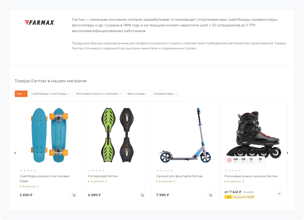 Посадочная страница бренда в Аспро: Максимум