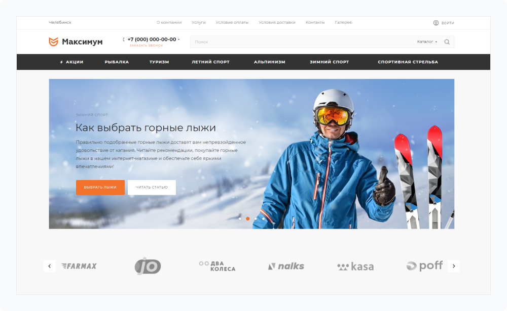 Главная страница Аспро: Максимум, тематика «Активный отдых»