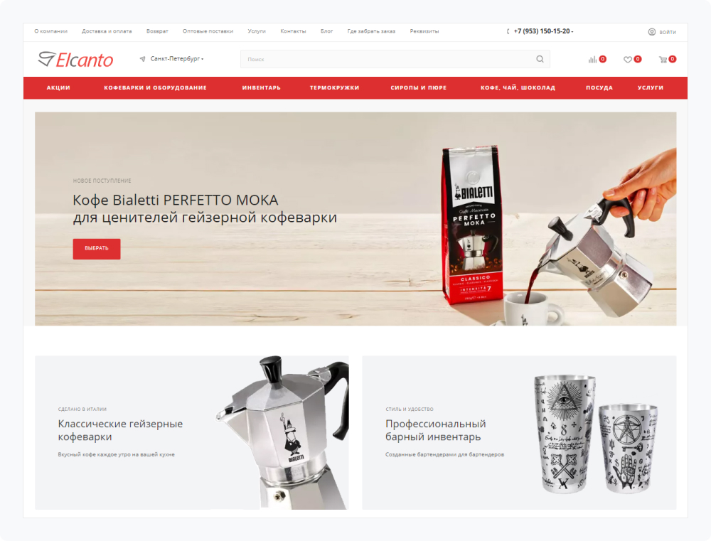 Проект «Эльканто»