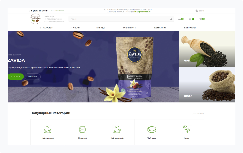 Проект TeaCoфee