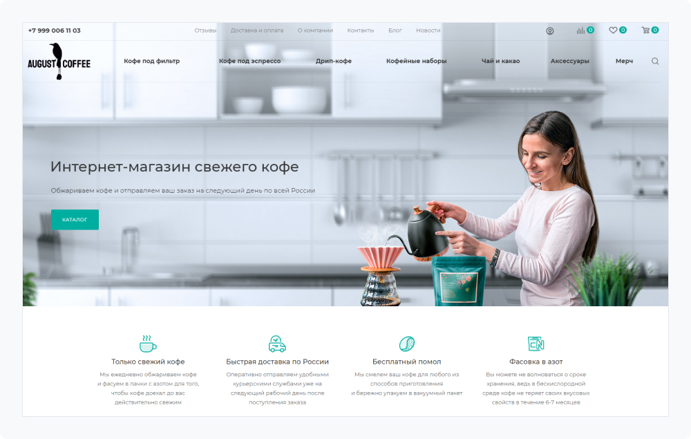 Проект August Coffee