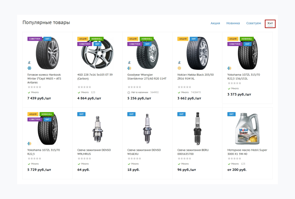 Блок «Популярные товары»