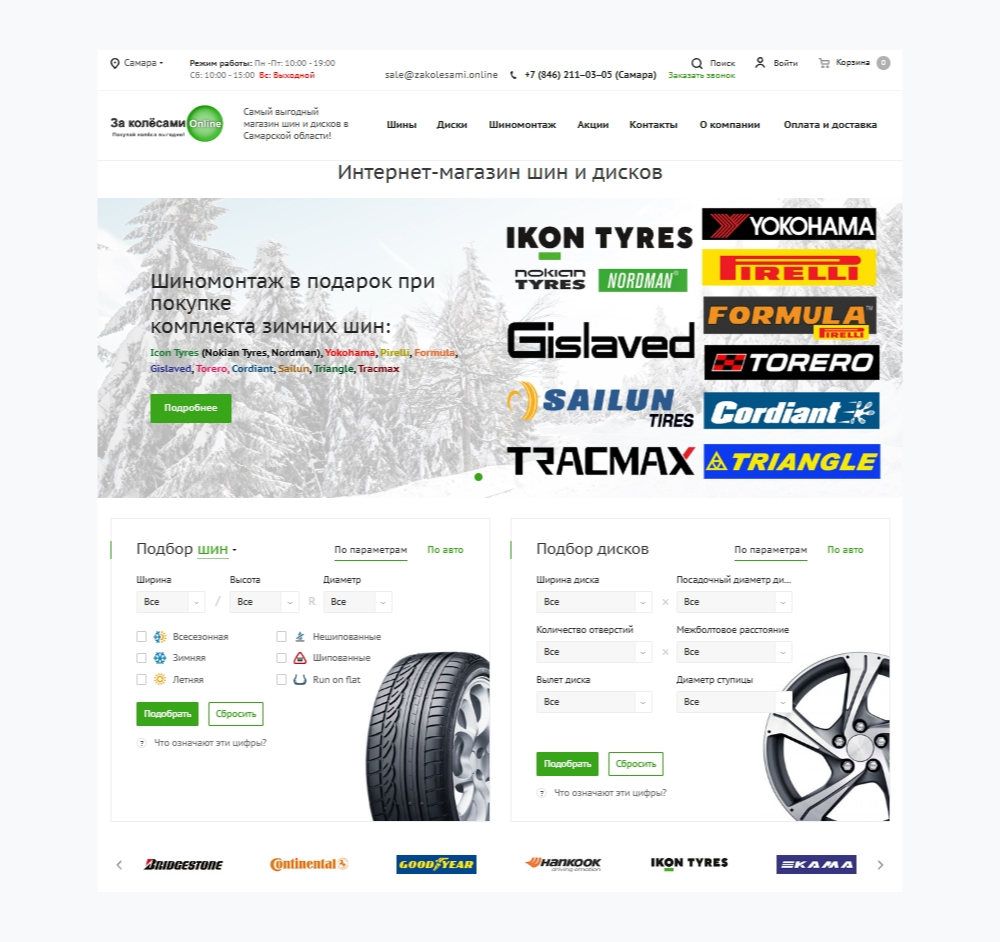 «За колесами»