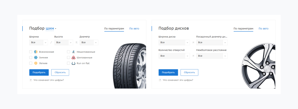 Подбор по параметрам