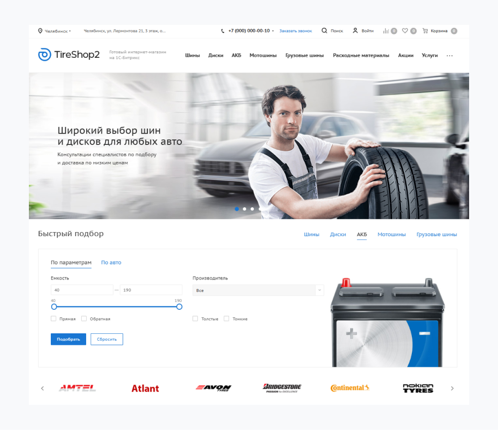 Аспро: Шины и Диски 2.0