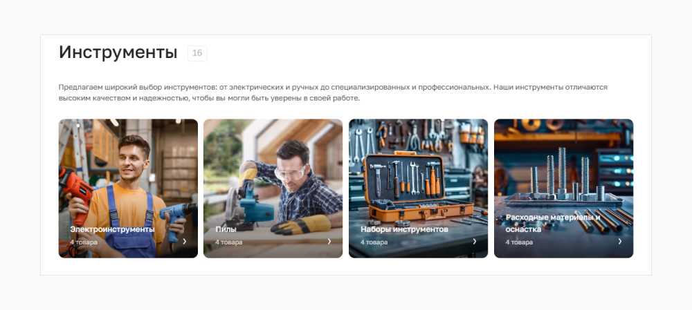 Карточки разделов