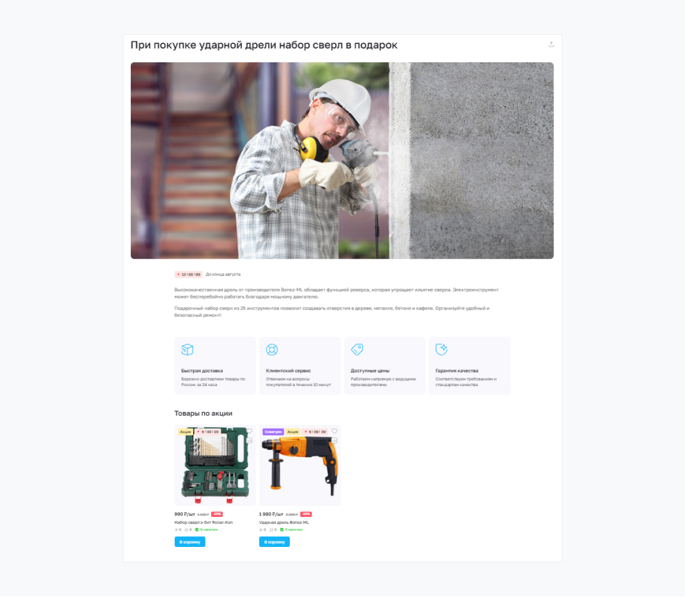 Акционная страница