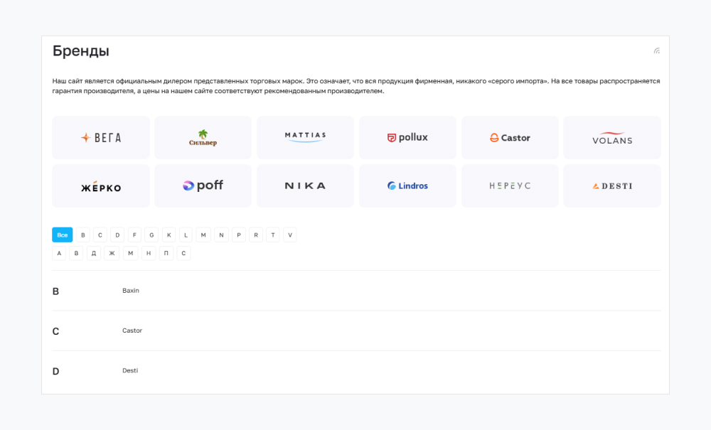 Раздел «бренды»