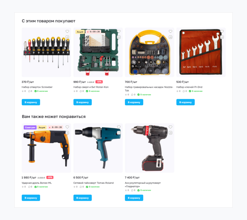Рекомендуемые товары
